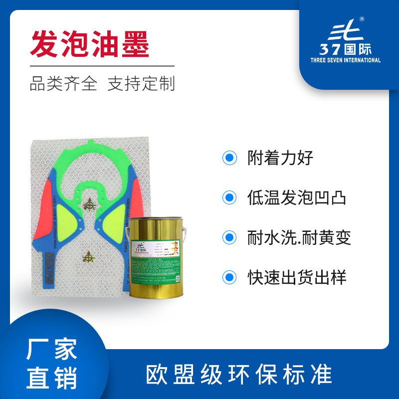 布料皮革發泡油墨 布料皮革發泡油墨